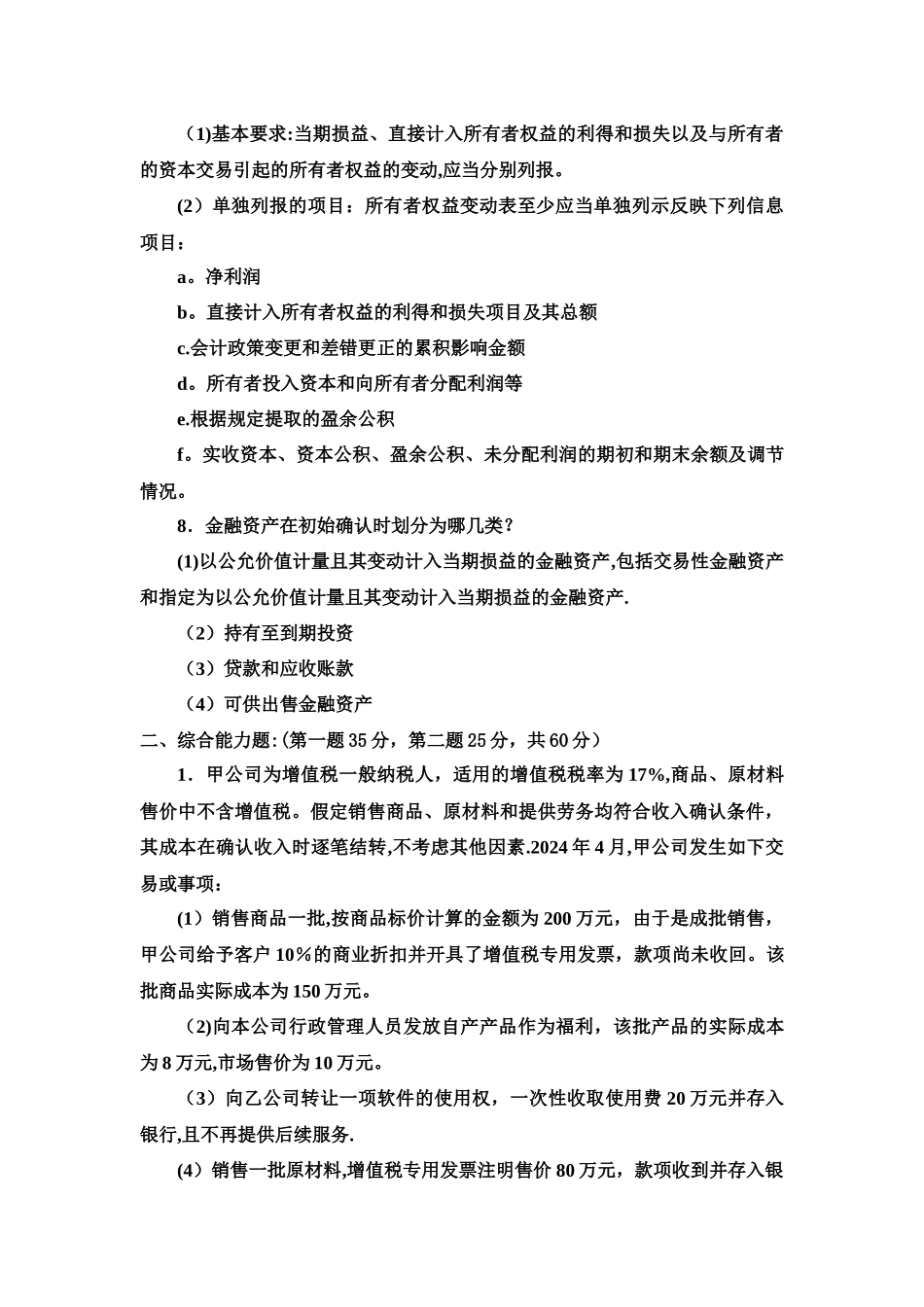 中级财务会计试卷答案_第3页