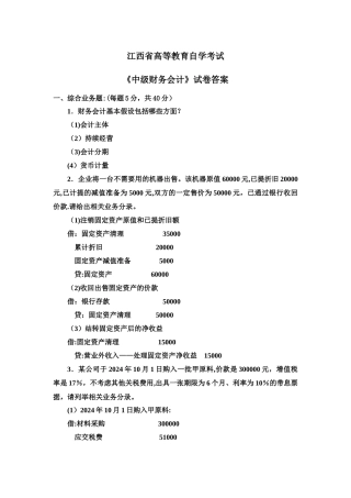 中级财务会计试卷答案