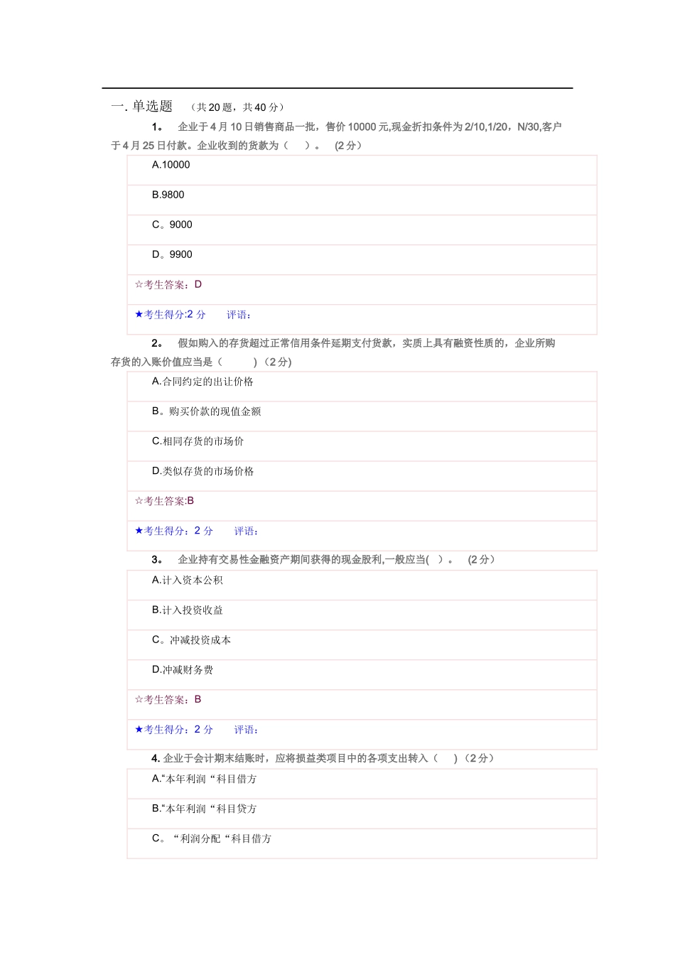 中级财务会计试题-电大_第1页