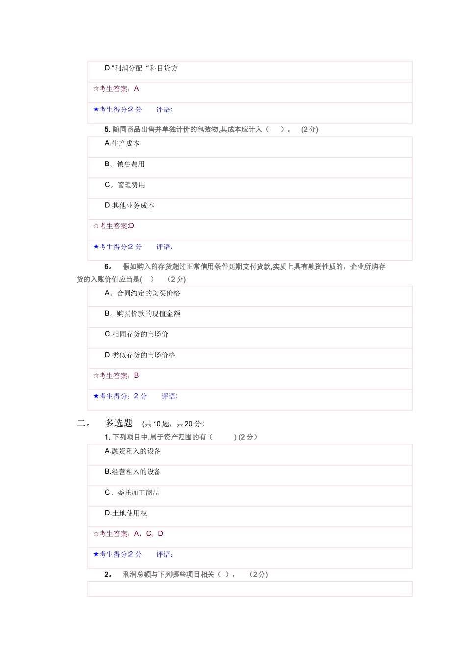 中级财务会计试题-电大_第2页