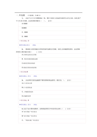 中级财务会计试题-电大