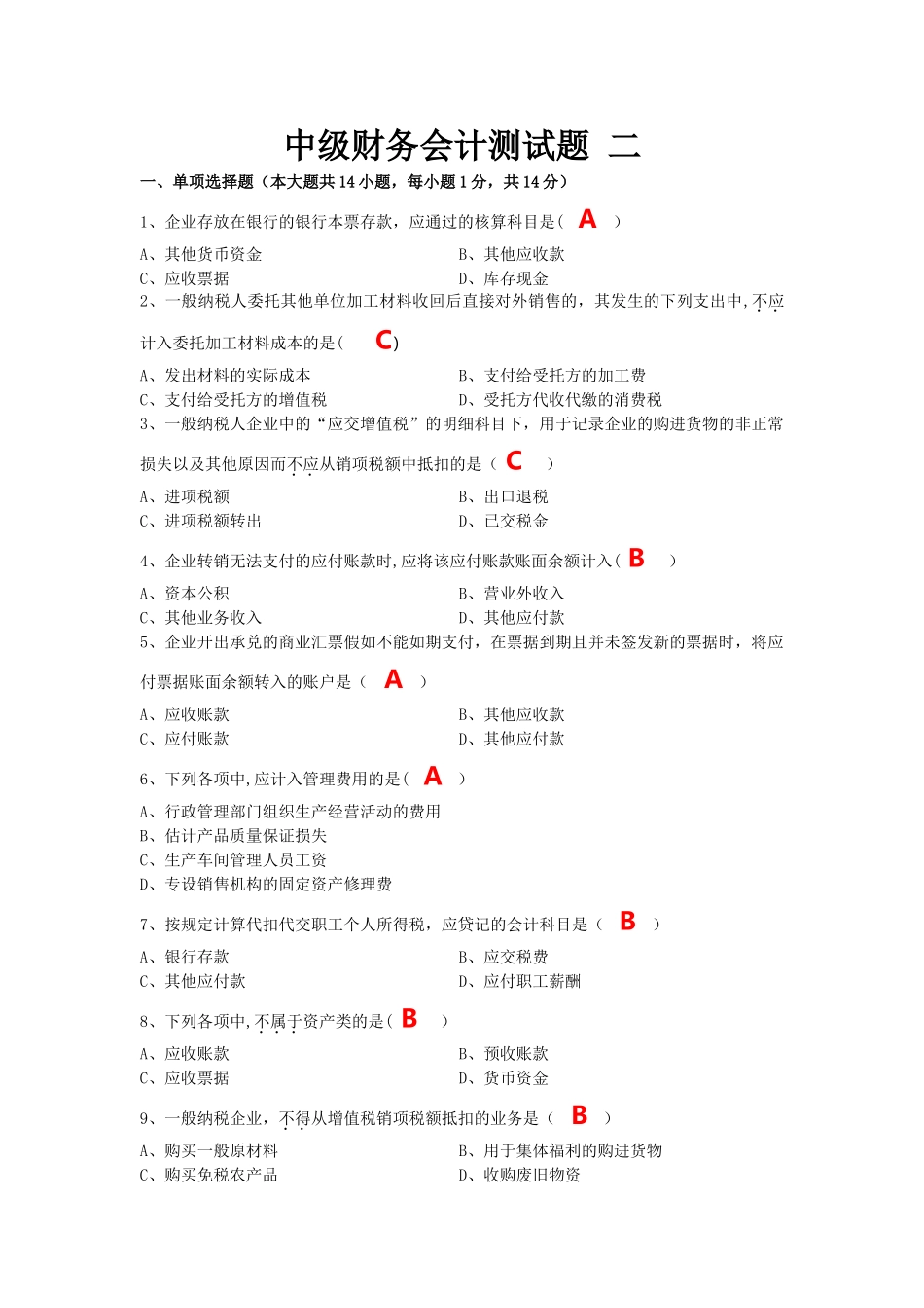 中级财务会计试题及答案_第1页