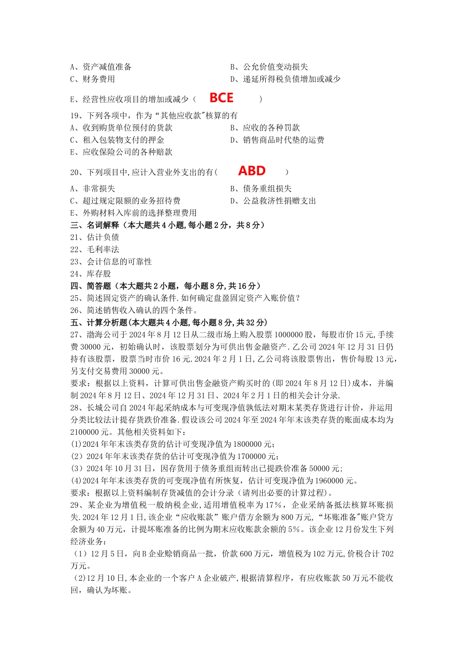 中级财务会计试题及答案_第3页