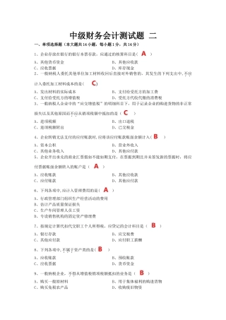 中级财务会计试题及答案