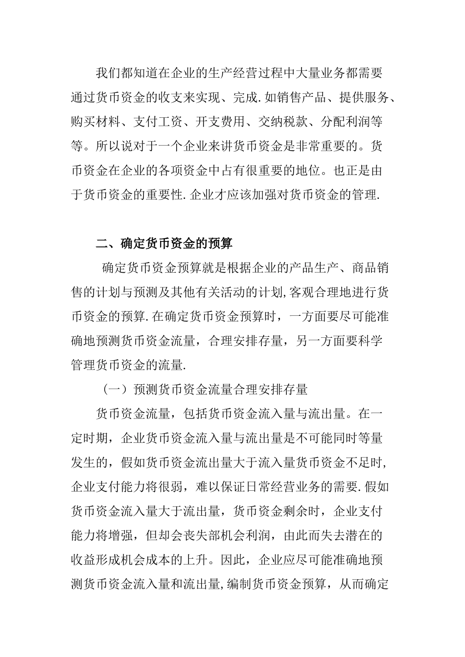 中级财务会计论文_第2页