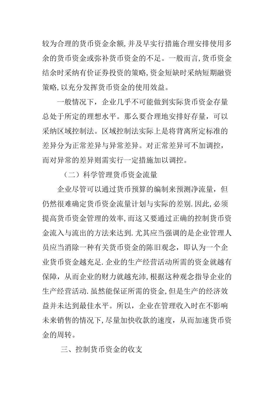 中级财务会计论文_第3页