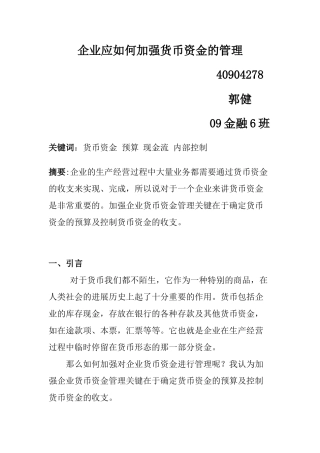 中级财务会计论文