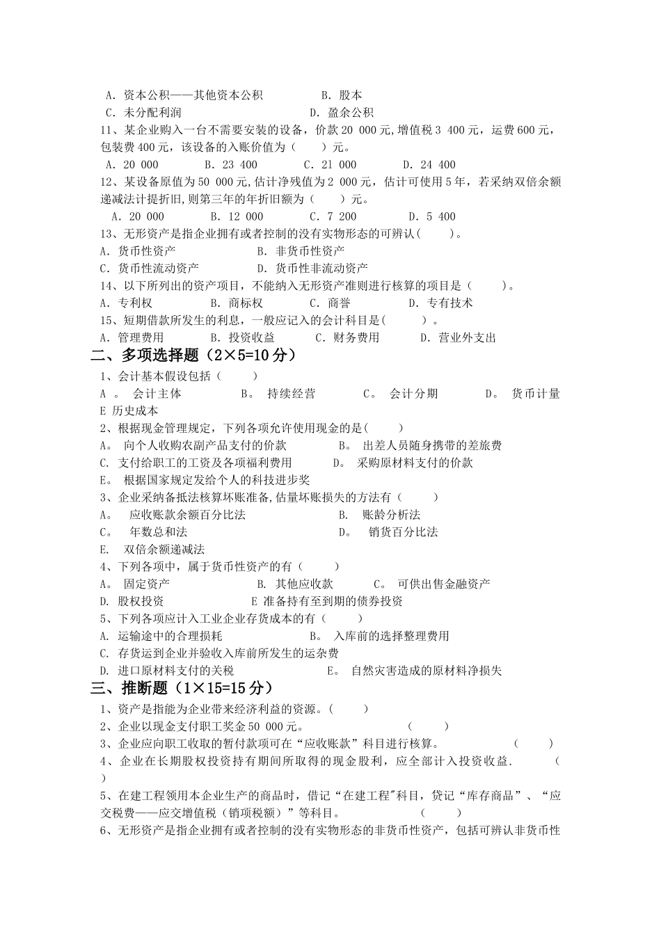中级财务会计试卷A_第2页
