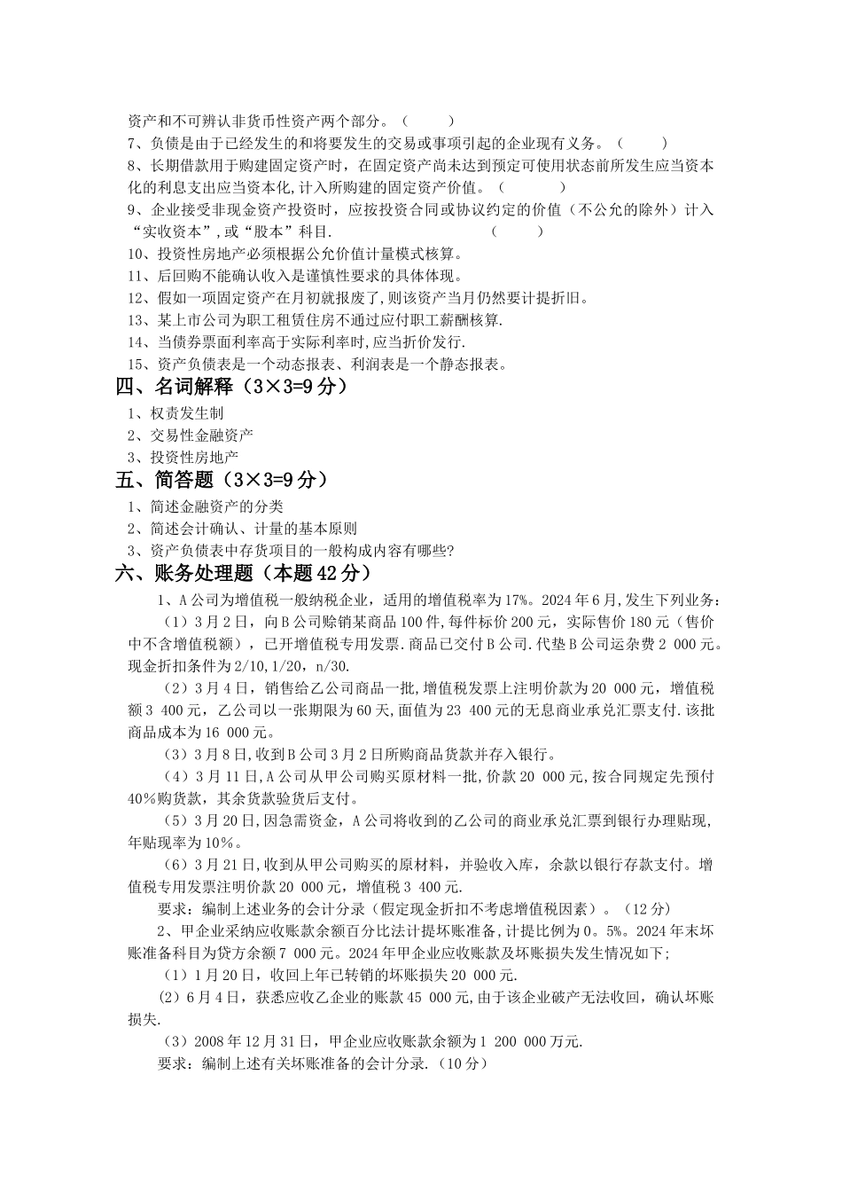 中级财务会计试卷A_第3页