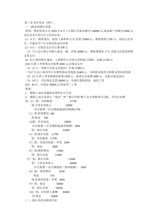 中级财务会计课后答案(王华---石本仁)