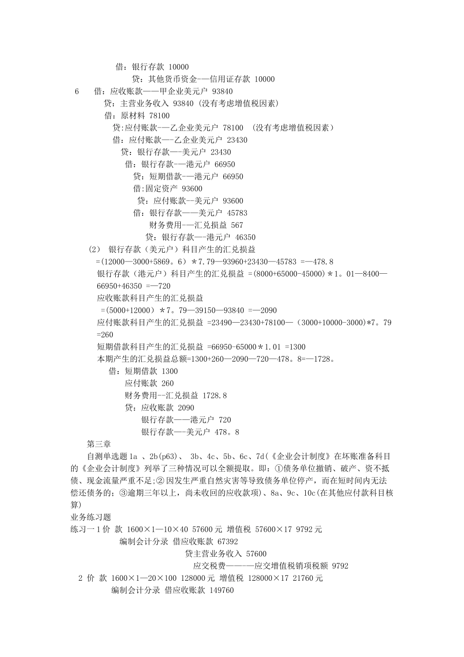 中级财务会计课后习题答案_第3页