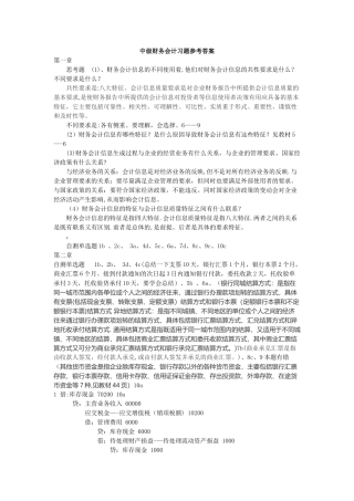 中级财务会计课后习题答案