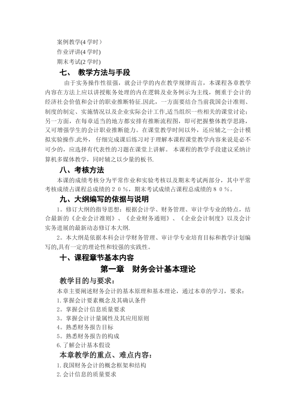 中级财务会计课程大纲_第3页