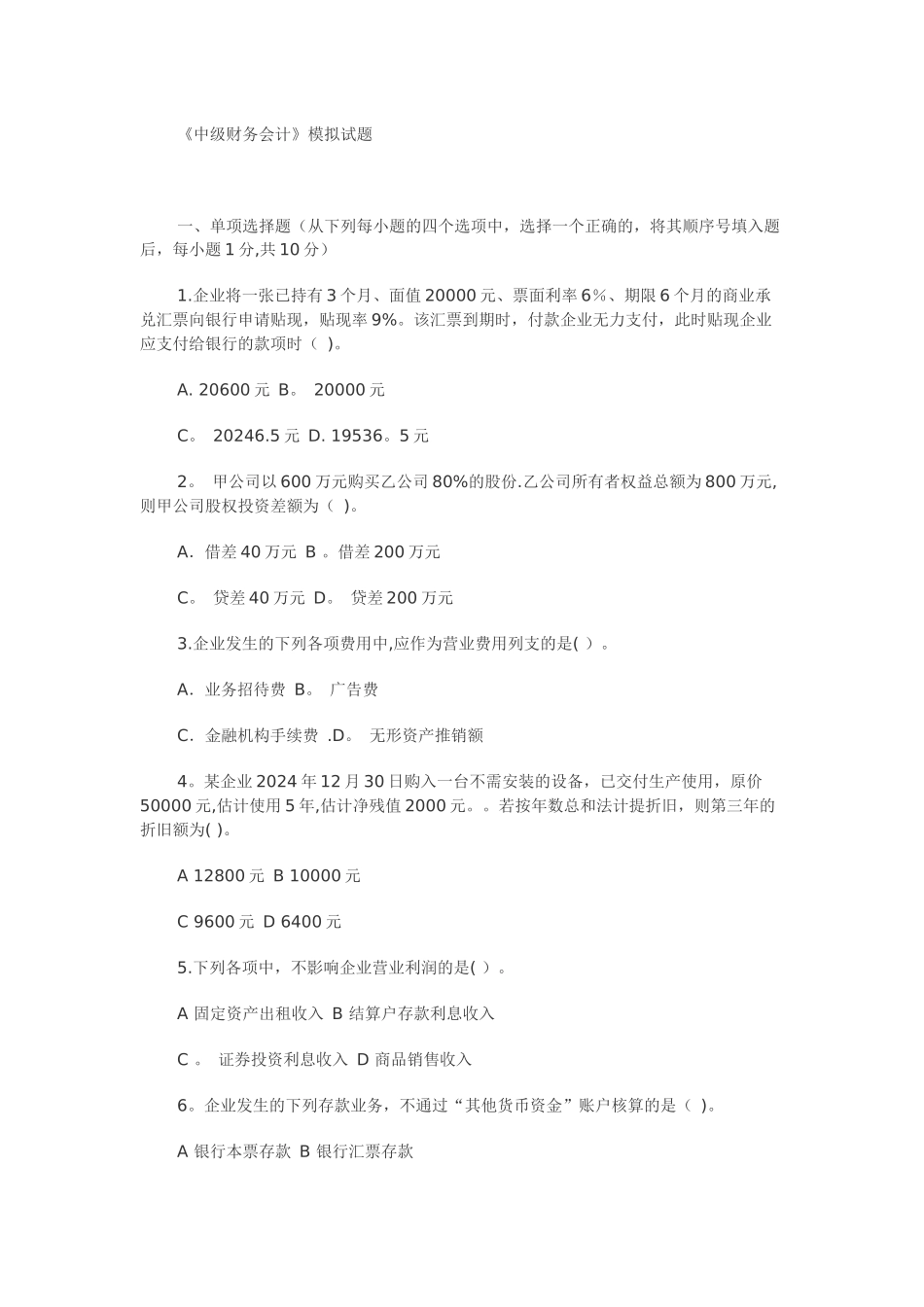 中级财务会计试卷及答案_第1页