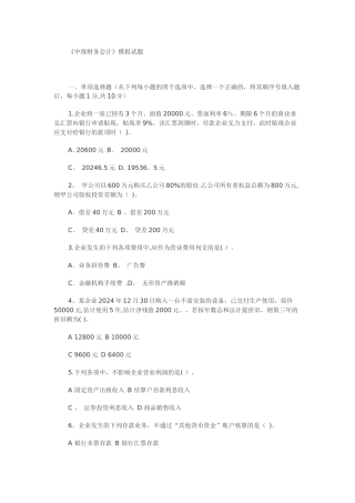 中级财务会计试卷及答案