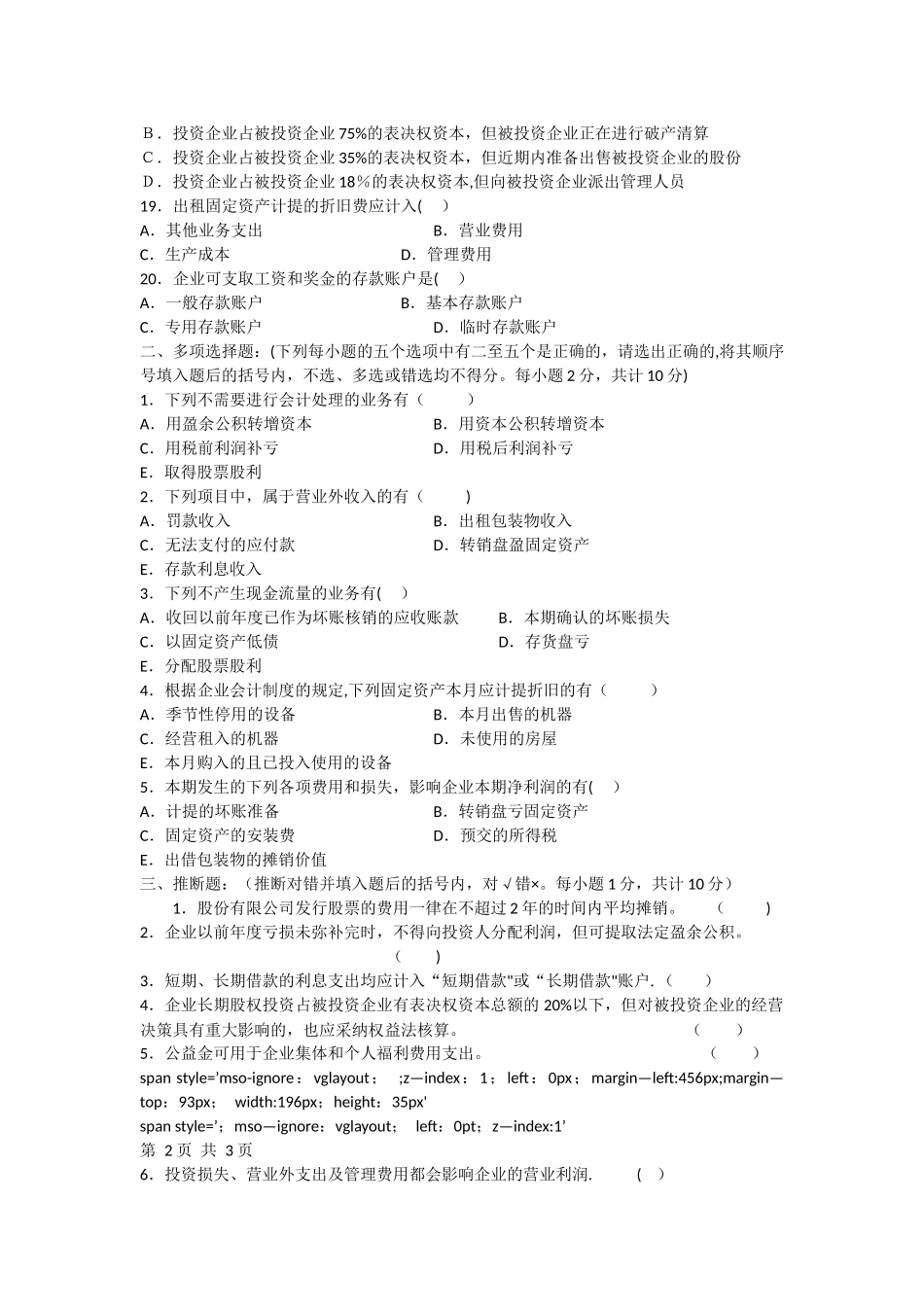 中级财务会计课程模拟试题一_第3页