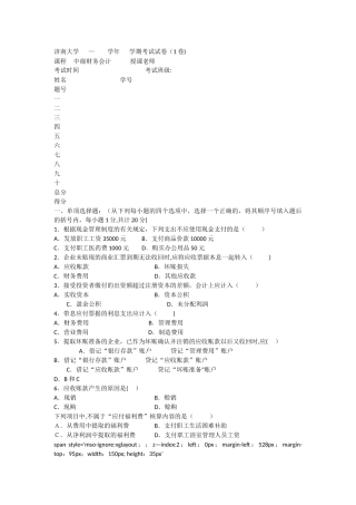 中级财务会计课程模拟试题一