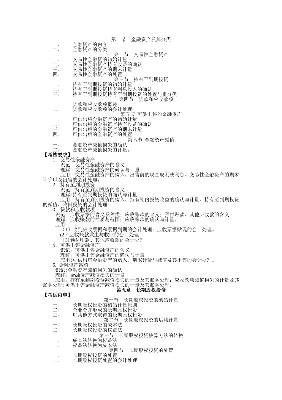 中级财务会计课程考试大纲_第3页