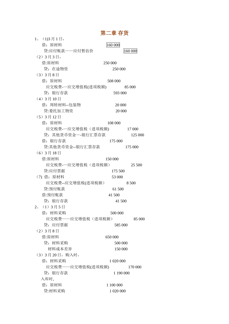 中级财务会计课后答案_第1页