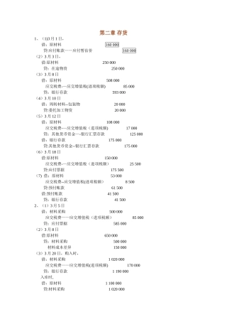 中级财务会计课后答案