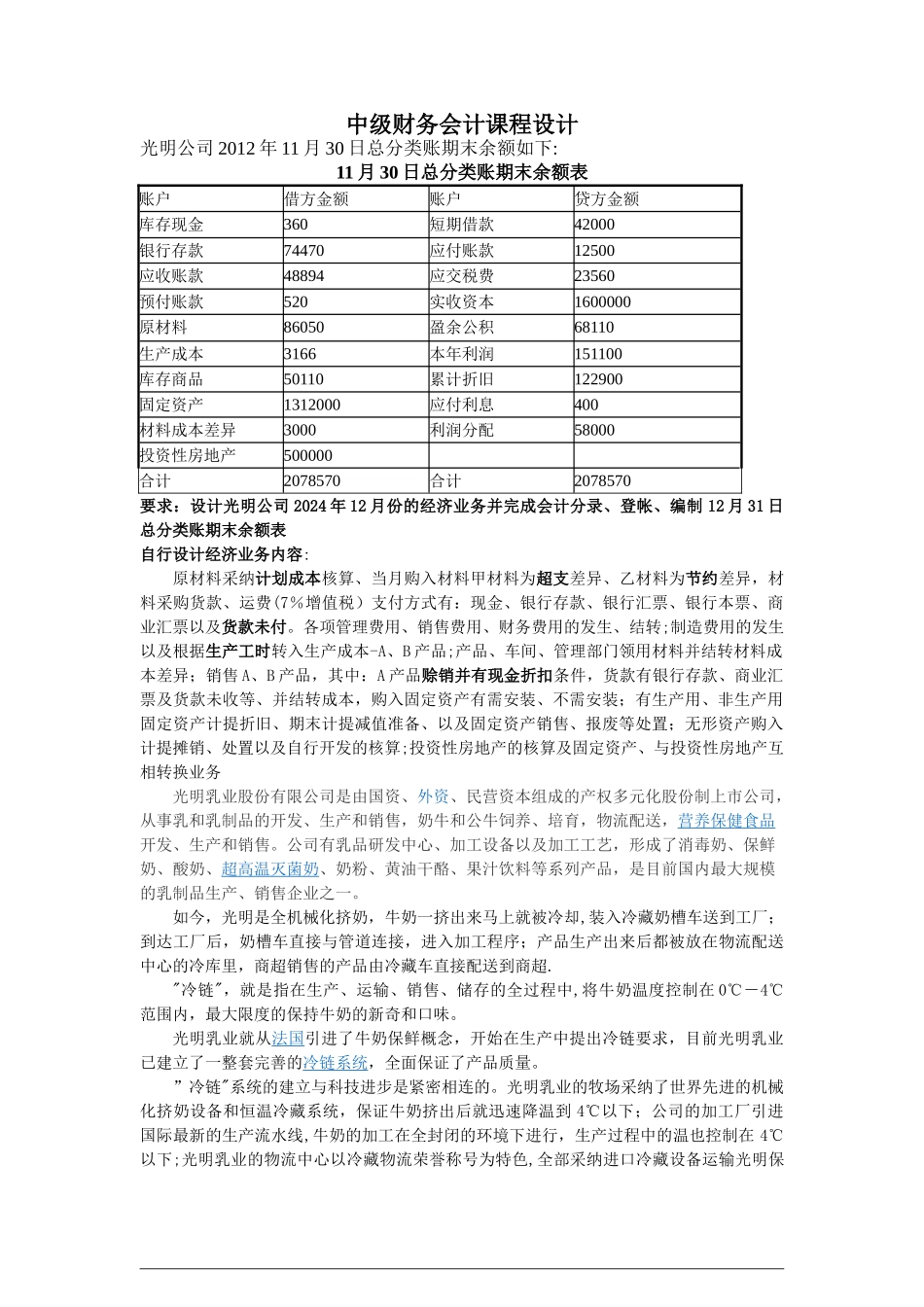 中级财务会计课程设计_第1页