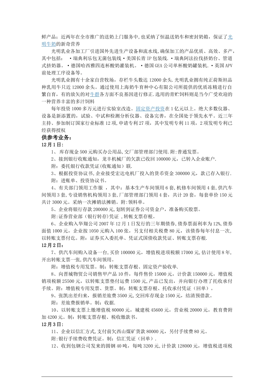 中级财务会计课程设计_第2页