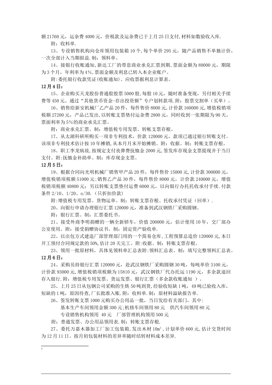 中级财务会计课程设计_第3页