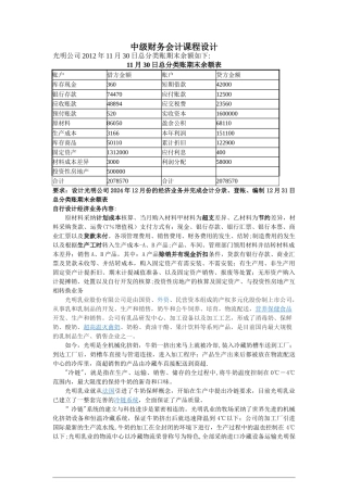 中级财务会计课程设计
