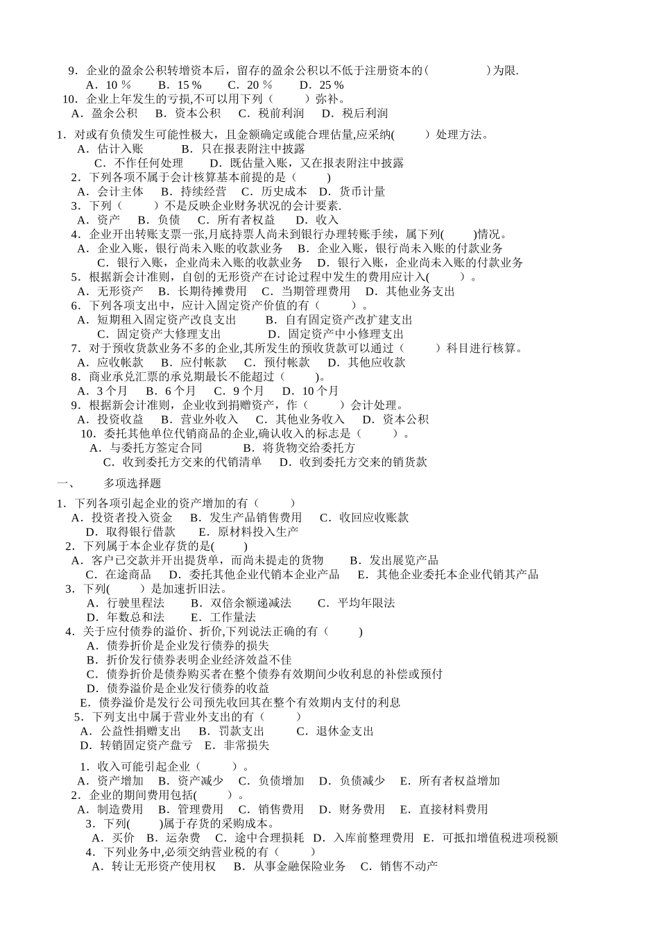 中级财务会计资料a_第2页