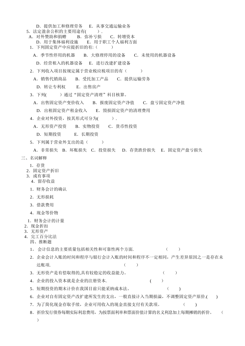 中级财务会计资料a_第3页