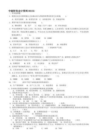 中级财务会计资料a