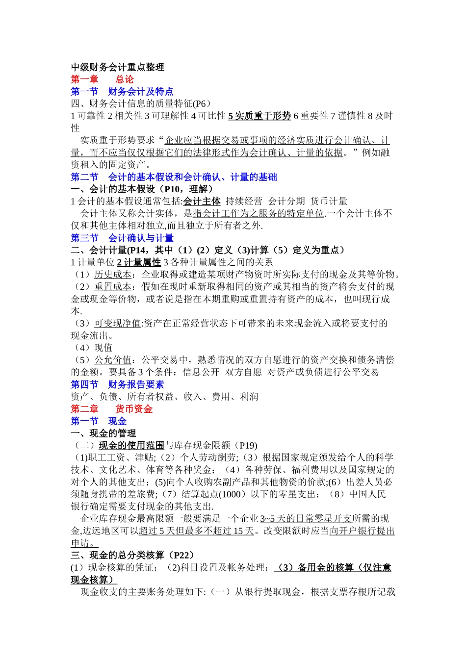 中级财务会计重点整理_第1页