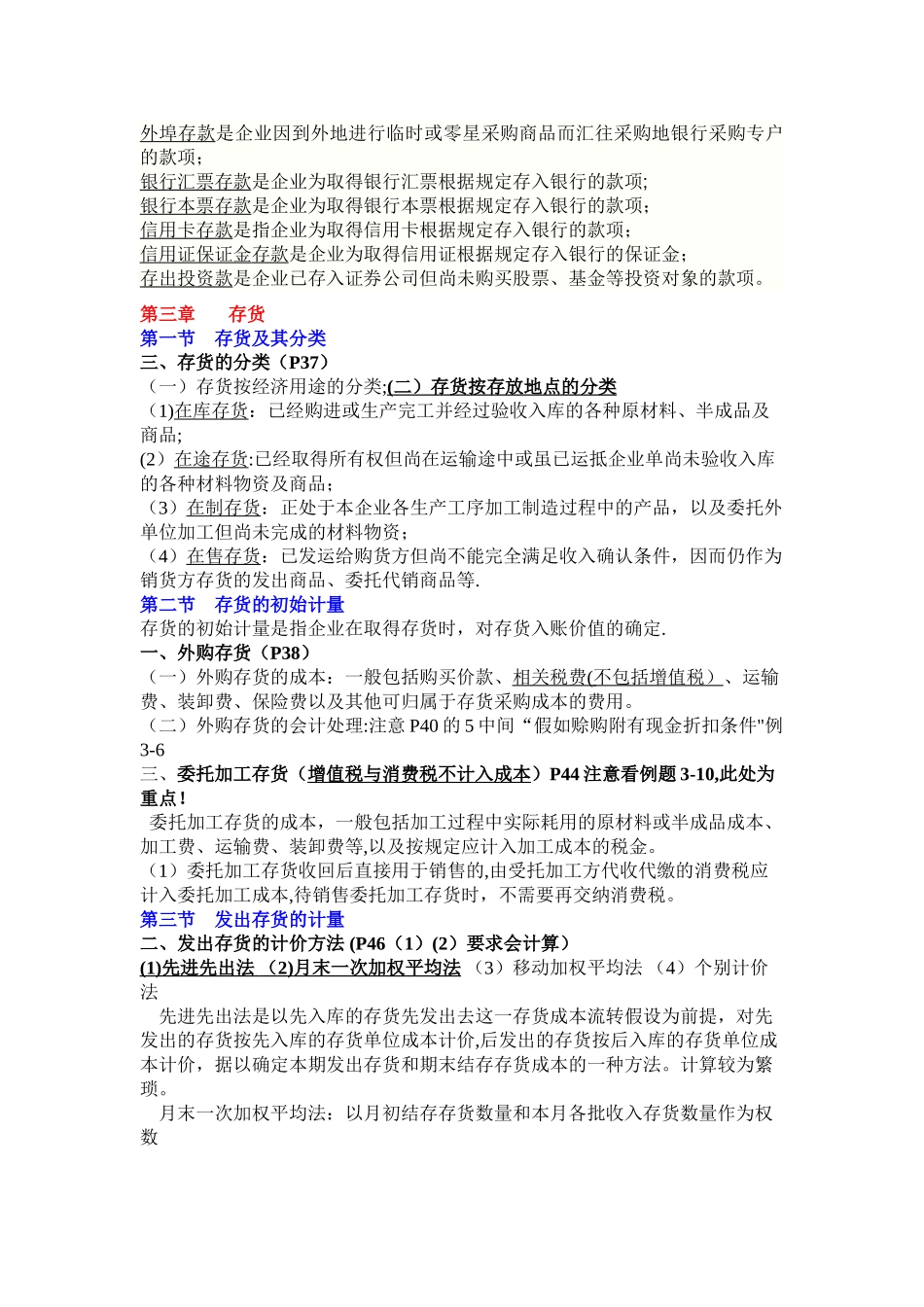 中级财务会计重点整理_第3页