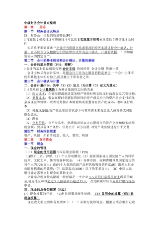 中级财务会计重点整理