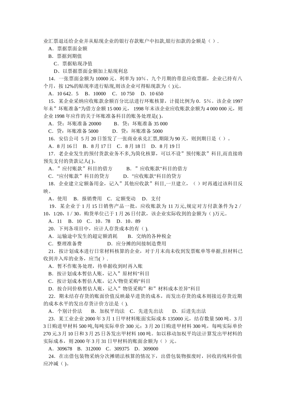 中级财务会计课堂作业四姓名成绩._第2页