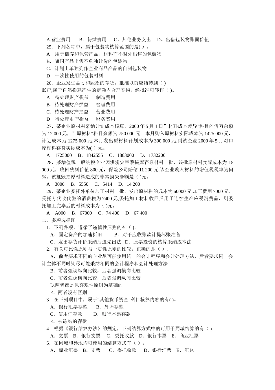中级财务会计课堂作业四姓名成绩._第3页