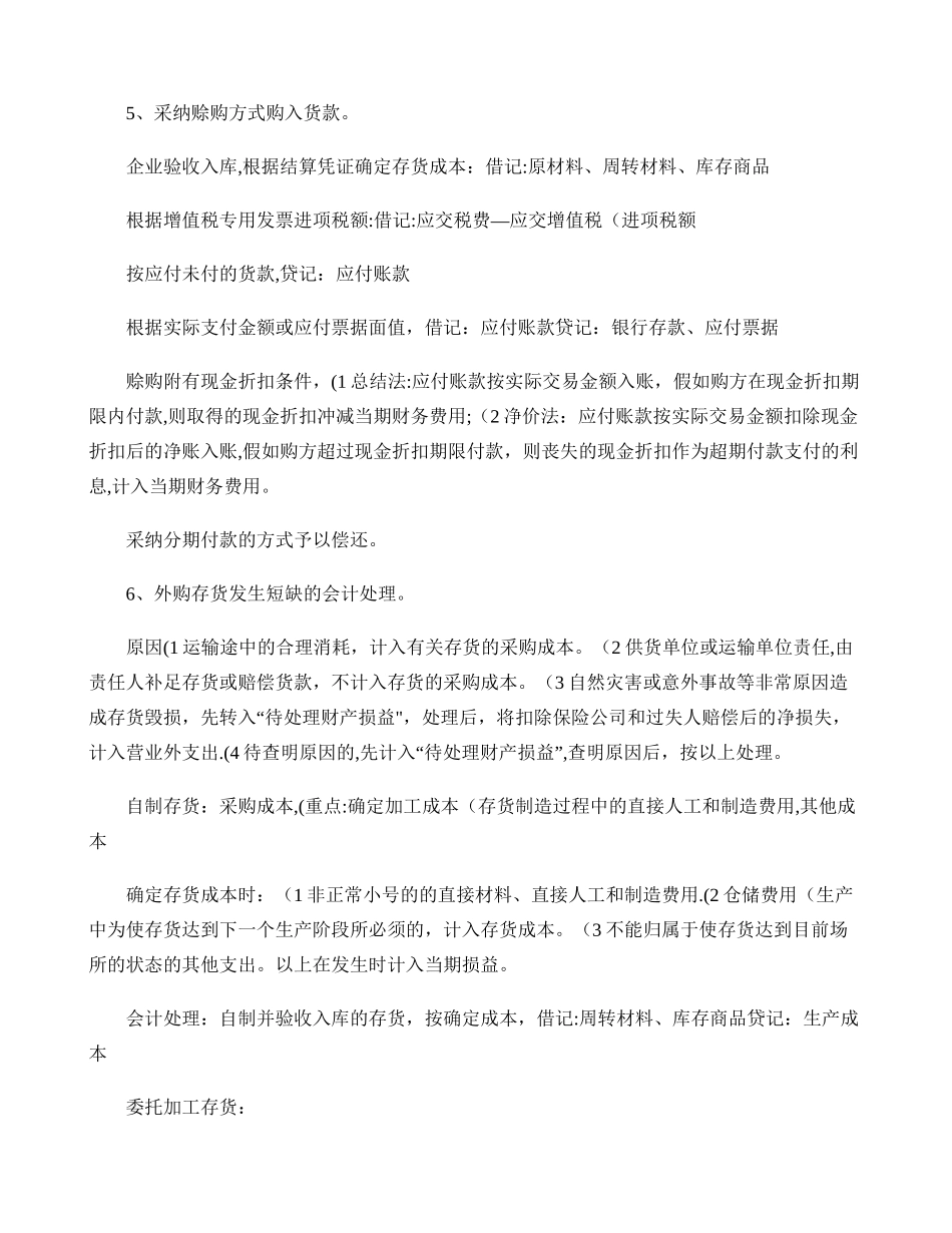 中级财务会计重点存货_第2页