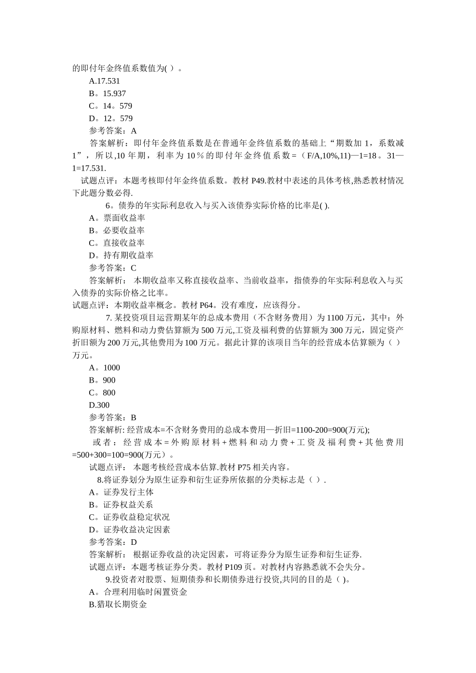 中级财务管理试题及答案_第2页