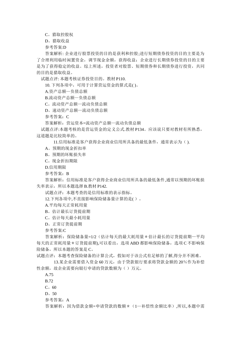 中级财务管理试题及答案_第3页