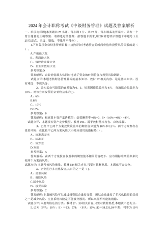 中级财务管理试题及答案