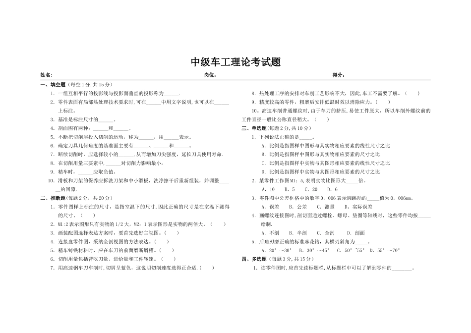 中级车工考试题及答案_第1页