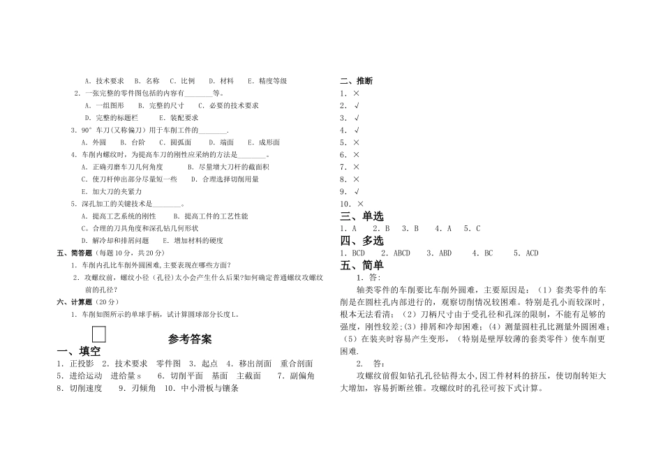 中级车工考试题及答案_第2页