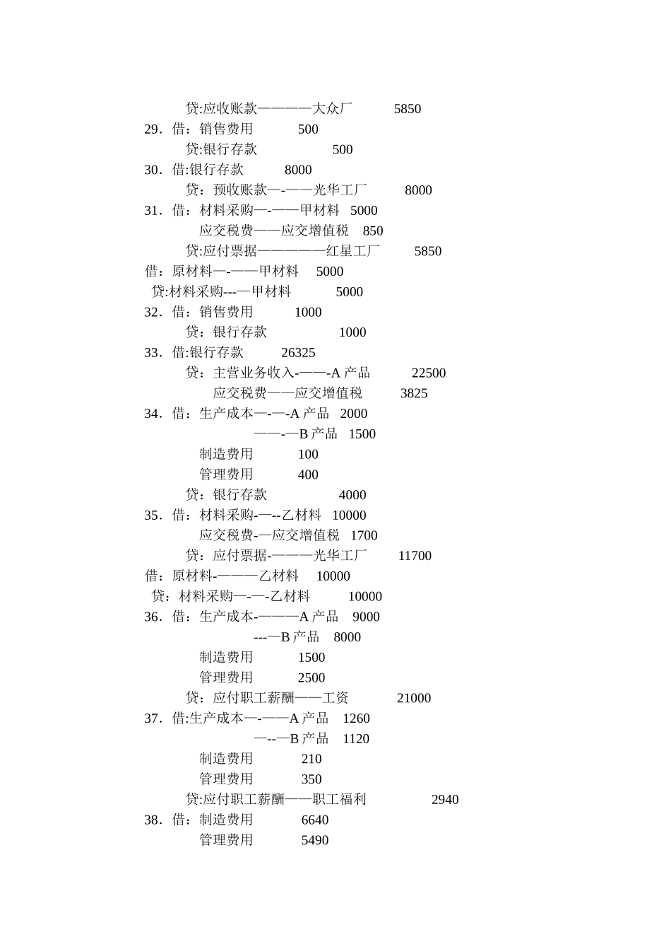 中级财务会计课程设计答案_第3页