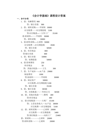 中级财务会计课程设计答案