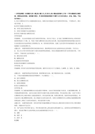 中级财务管理试题及答案解析