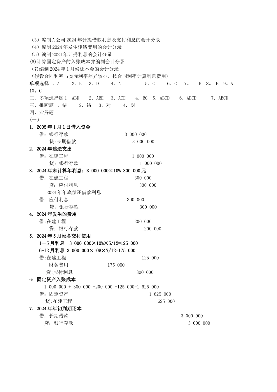 中级财务会计负债习题及答案_第3页