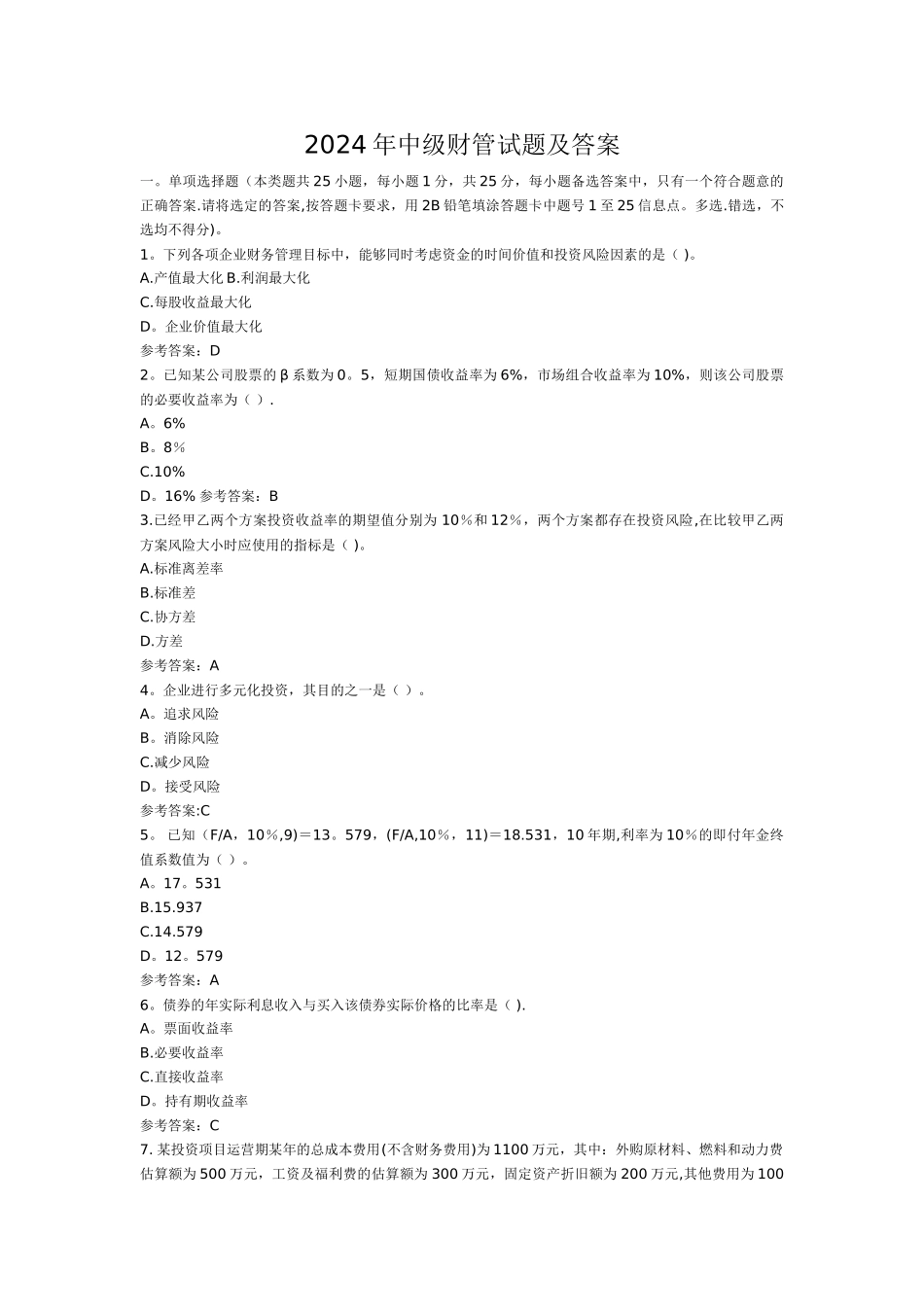 中级财管试题及答案_第1页