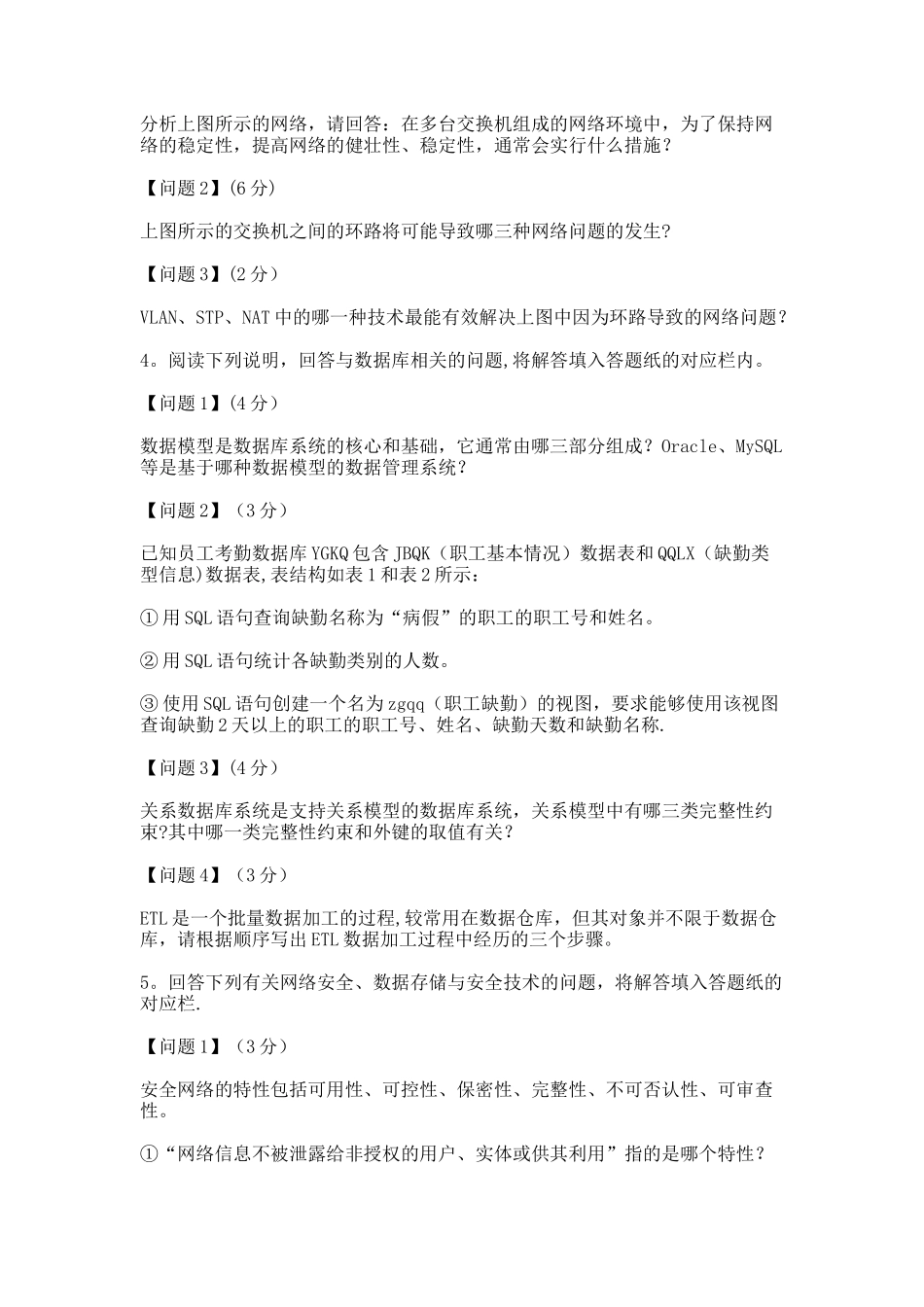 中级通信工程师考试下午真题_第2页