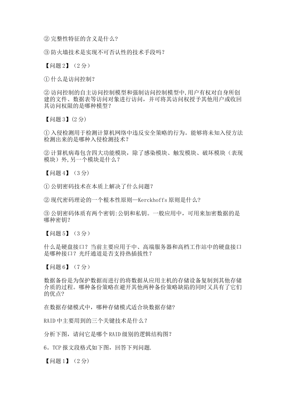 中级通信工程师考试下午真题_第3页