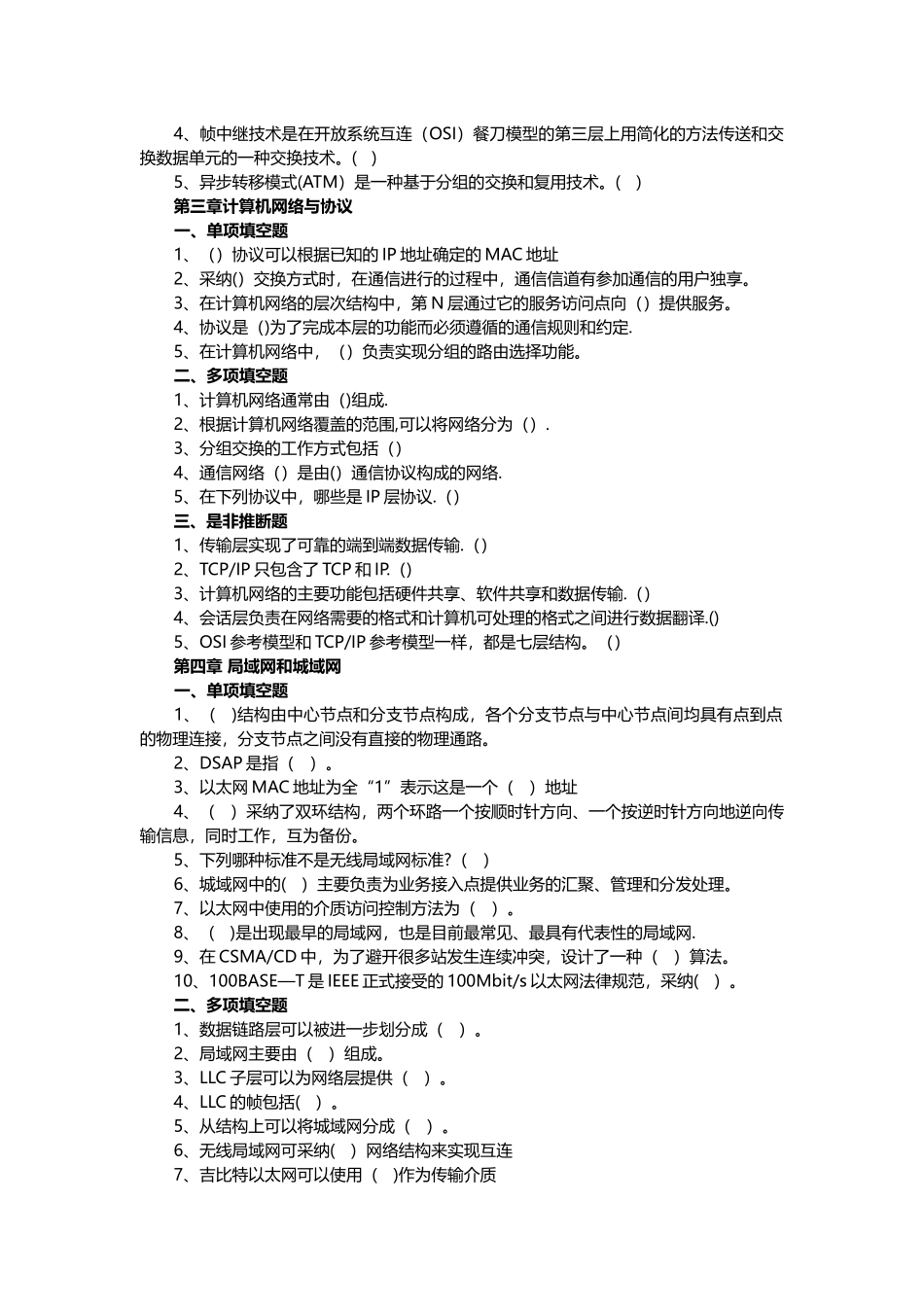 中级通信工程师考试练习题(上)_第2页